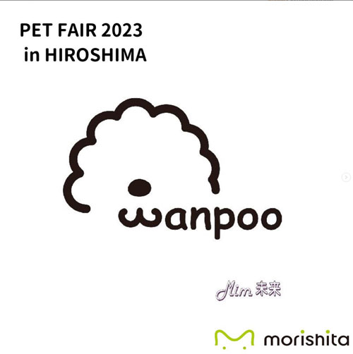 【出展情報】PET FAIR 2023秋冬in HIROSHIMA 出展