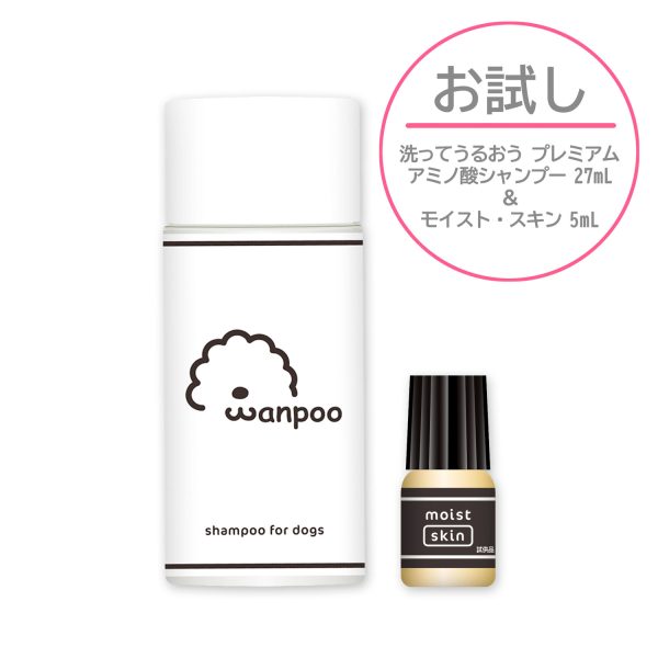 【トライアルセット】シャンプー27mL + モイスト・スキン5mL