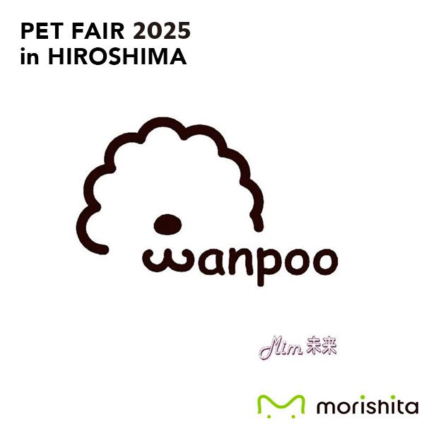 【出展情報】PET FAIR 2025秋冬IN HIROSHIMA 出展